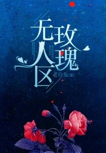 Rose in No Man's Land