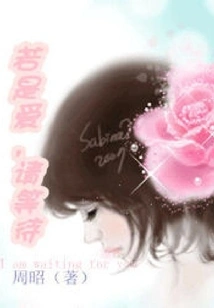 If It's Love, Please Wait