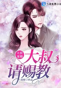 Marriage at a Sky-high Price: Uncle, Please Give Me Some Advice