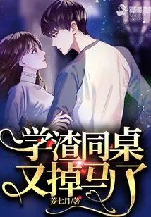 The Scumbag Classmate Fell Off the Horse Again