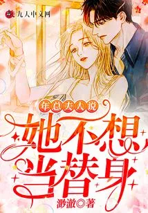 At the Annual Meeting, My Wife Said She Didn't Want to Be a Substitute