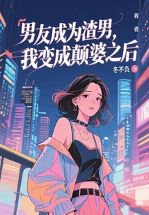 After My Boyfriend Became a Scumbag and I Became a Bitch