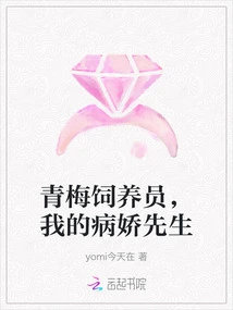 Green Plum Breeder, My Yandere Mr