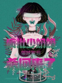 The Madly Criticized Young Lady Ran Away with the Ball and Then Came Back