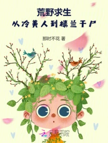 Survival in the Wilderness: from Leng Meiren to Loulan Mummy