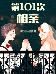 The 101st Blind Date