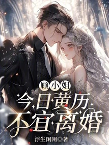 Miss Gu, Today is Not a Good Day for Divorce in the Lunar Calendar