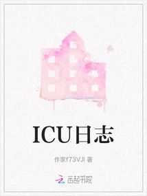 Icu Log