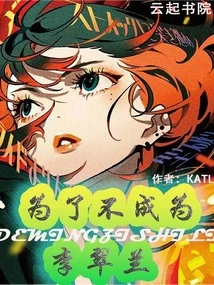 In Order Not to Become Li Cuilan