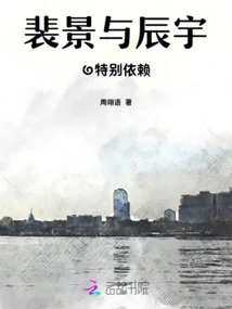 Pei Jing and Chen Yu's Special Dependence