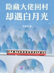 The Hidden Boss Returns to the Village but Meets Bai Yueguang