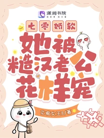 Qi Ling is Delicate and Soft: She is Pampered by Her Rough Husband in All Kinds of Ways