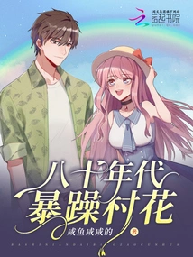 The Irritable Village Belle of the 1980s