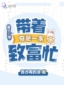 Rebirth in 1980s: Leading a Wonderful Family to Become Rich