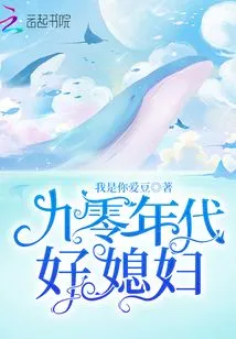 A Good Wife in the 1990s