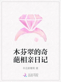 Mu Fencui's Weird Blind Date Diary