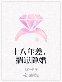 Eighteen Years Apart, a Hidden Marriage