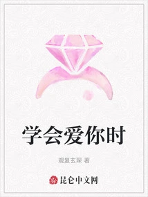 When I Learn to Love You