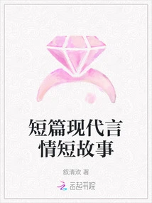 Short Modern Romance Stories