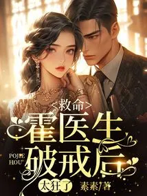 Help, Dr. Huo is Too Crazy after Breaking the Law