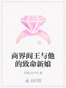 The King of Hell in the Business World and His Fatal Bride