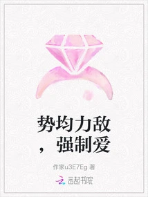 Evenly Matched, Forced Love