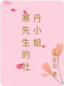 Mr. Han's Miss Peony