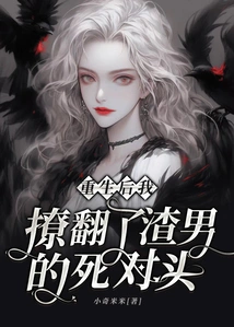 After Rebirth, I Flirted with the Scumbag's Nemesis