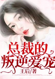 The Ceo's Rebellious Pet