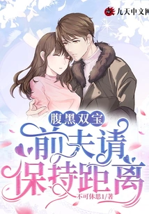 Dark-bellied Twins: Please Keep Your Distance from Your Ex-husband