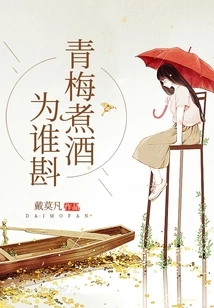 For Whom Do I Pour Green Plum Wine?