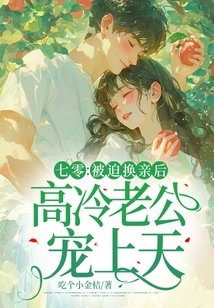 Seventy: after Being Forced to Change Marriages, Her Aloof Husband Dotes on Her Like Crazy