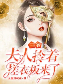 Third Master, My Wife is Here with a Washboard