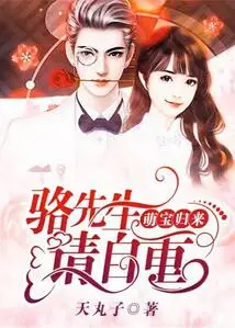 The Cute Baby is Back: Mr. Luo, Please Respect Yourself