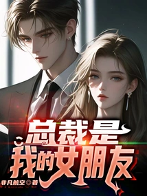 The President is My Girlfriend