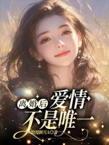 After Divorce, Love is Not the Only Thing