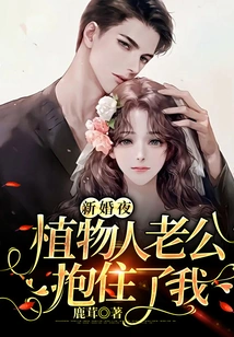 On Our Wedding Night, My Vegetative Husband Hugged Me