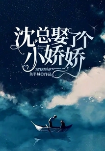 Mr. Shen Married a Little Jiaojiao