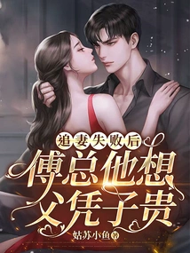 After Failing to Pursue His Wife, Mr. Fu Thought That His Father Was More Valuable Than His Son