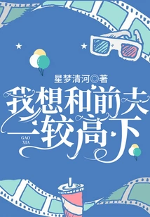 I Want to Compete with My Ex-husband