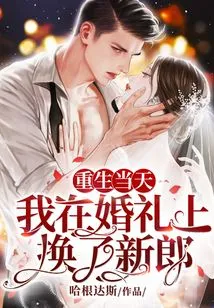 On the Day of My Rebirth, I Changed Grooms at the Wedding