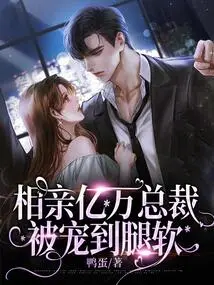 A Billionaire Ceo Went on a Blind Date and Was Spoiled Until His Legs Went Weak