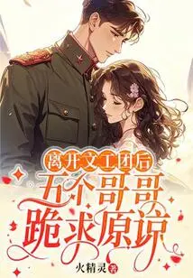 After Leaving the Art Troupe, the Five Brothers Knelt Down and Begged for Forgiveness