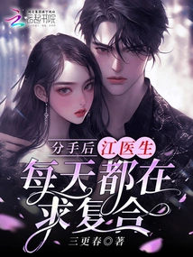 After the Breakup, Dr. Jiang Begged for Reconciliation Every Day