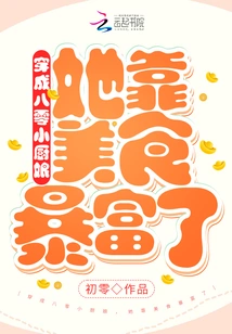 Dressed as a Little Cook in the 1980s, She Became Rich from Delicious Food