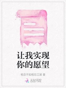 Let Me Fulfill Your Wish