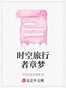 Time Traveler Zhang Meng