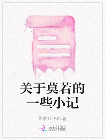 Some Notes About Mo Ruo