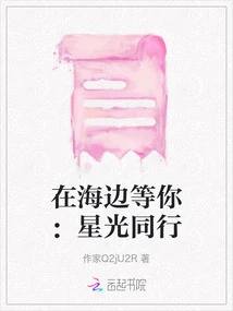 Waiting for You at the Beach: Starlight Walking