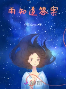 Rain Knows the Answer